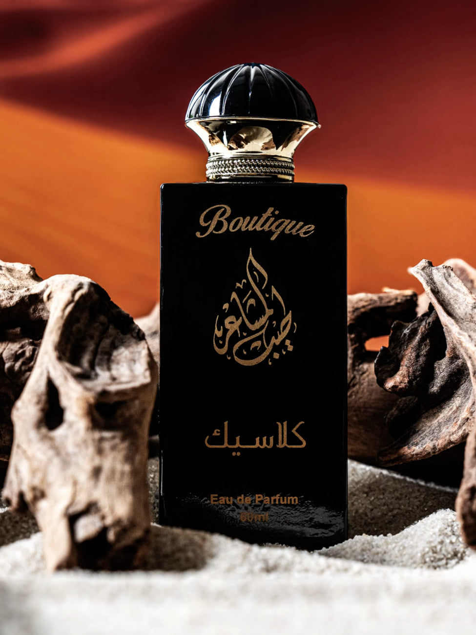 عطر كلاسيك